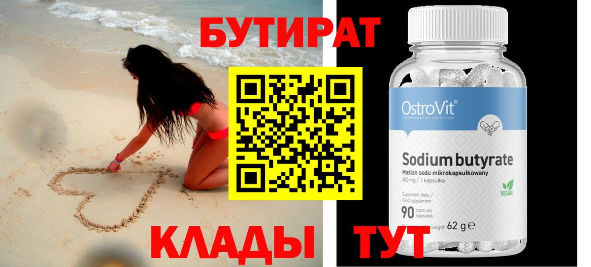 Бутират BDO Мценск