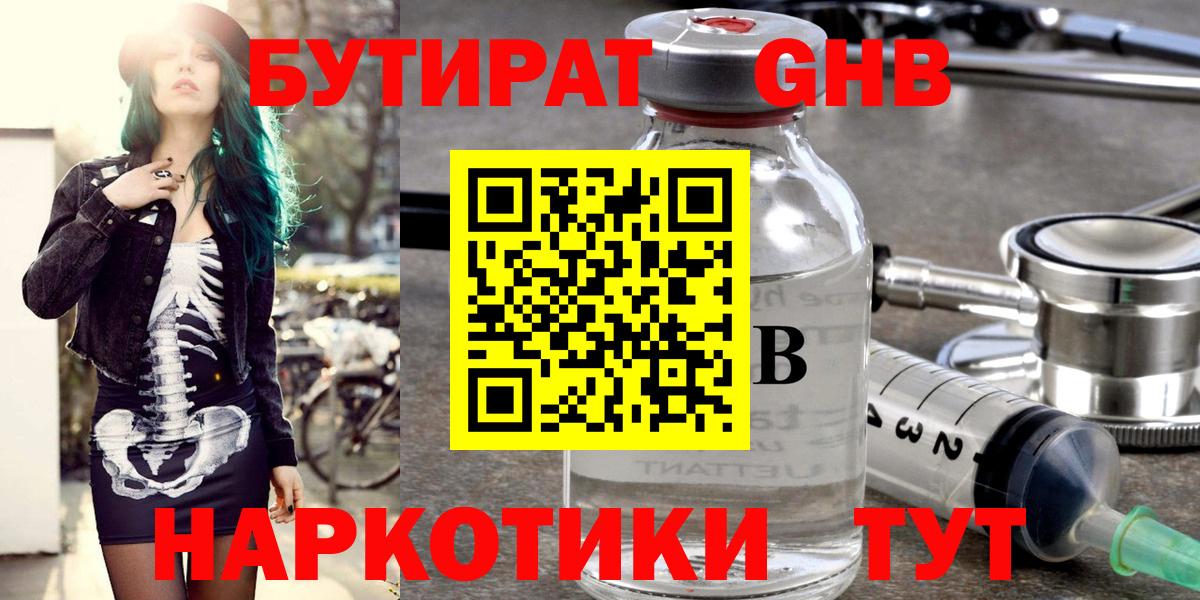 Мценск  Бутират BDO 33%  Вход с VPN 