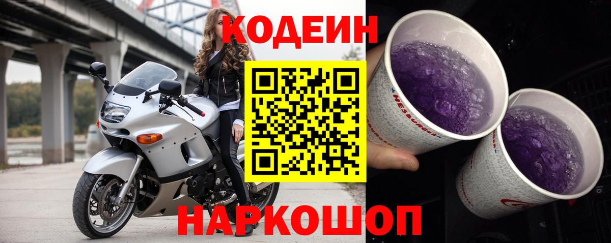 Кодеин напиток Lean (лин)  Вход с VPN  Кодеиновый сироп Lean напиток Lean (лин)  Мценск 