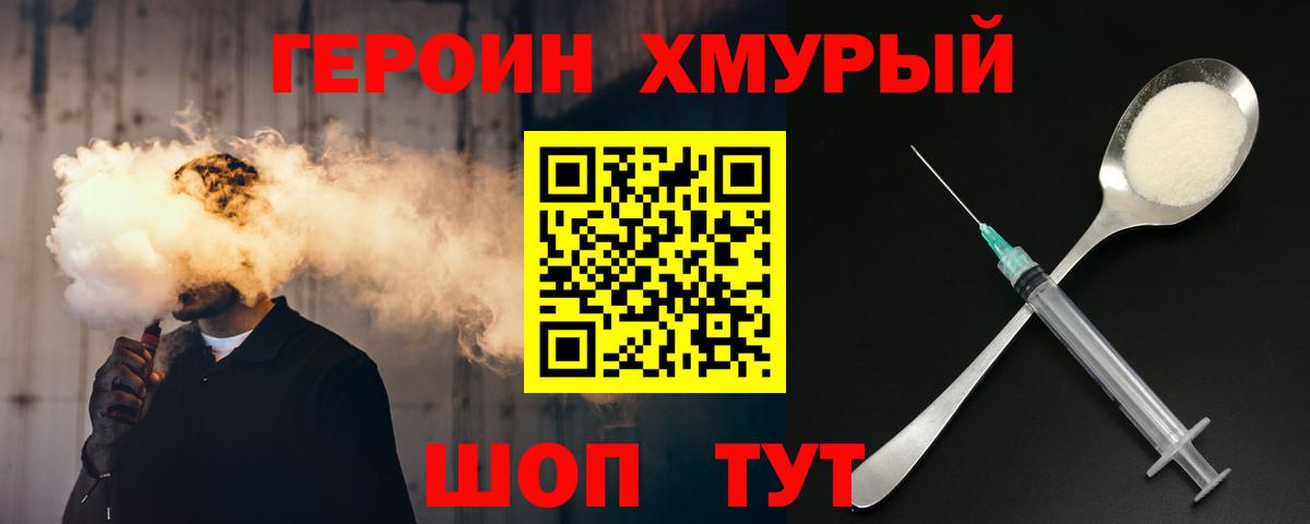ГЕРОИН Heroin Мценск