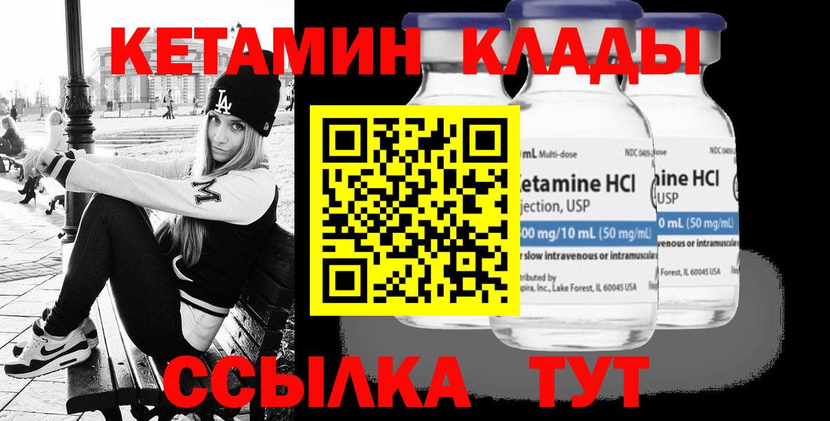 Мценск  КЕТАМИН VHQ  Вход с VPN 
