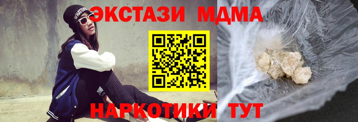 МДМА кристаллы  МДМА Molly  MDMA  Мценск  Вход с VPN 