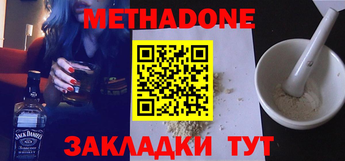 Метадон мёд  Вход с VPN  Мценск  МЕТАДОН VHQ 