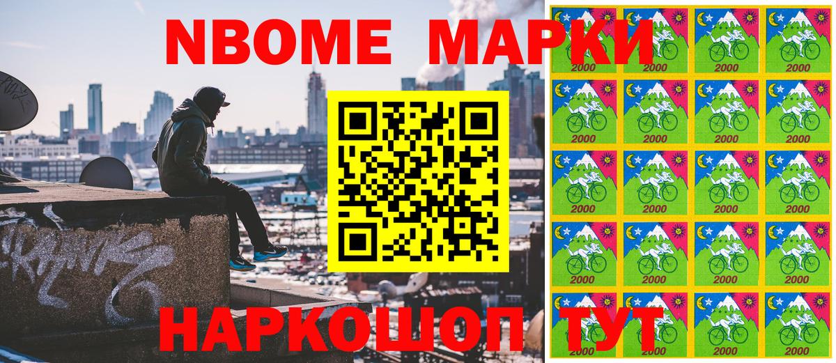 Марки NBOMe 1,5мг Мценск